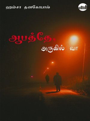 cover image of Aabathe, Arugil Vaa